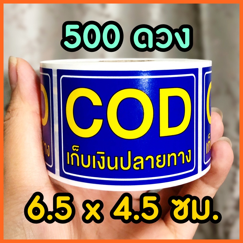 ✅สติกเกอร์ถ่ายวีดีโอ ระวังแตกกันน้ำ เล็ก ใหญ่ Fragile Sticker สติ๊กเกอร์เก็บเงินปลายทาง COD ต้นไม้ ส่งด่วน อาหาร ราคาถูก ราคา ถูกที่สุด ดีลบีเคเค แกลเลอรีภาพที่ 4
