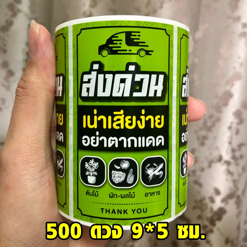 ✅สติกเกอร์ถ่ายวีดีโอ ระวังแตกกันน้ำ เล็ก ใหญ่ Fragile Sticker สติ๊กเกอร์เก็บเงินปลายทาง COD ต้นไม้ ส่งด่วน อาหาร ราคาถูก ราคา ถูกที่สุด ดีลบีเคเค แกลเลอรีภาพที่ 7