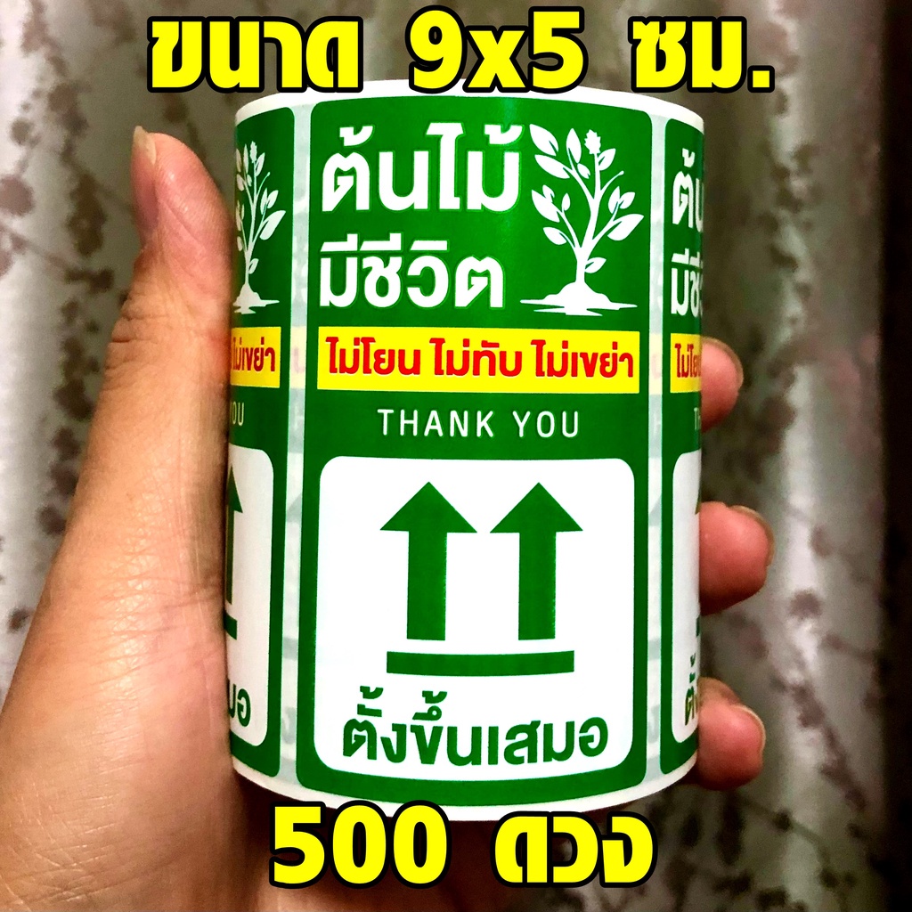 ✅สติกเกอร์ถ่ายวีดีโอ ระวังแตกกันน้ำ เล็ก ใหญ่ Fragile Sticker สติ๊กเกอร์เก็บเงินปลายทาง COD ต้นไม้ ส่งด่วน อาหาร ราคาถูก ราคา ถูกที่สุด ดีลบีเคเค แกลเลอรีภาพที่ 6