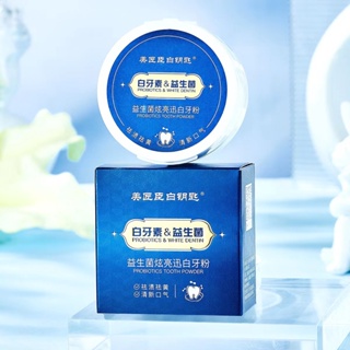 [Daily optimization] meishingchen White key probiotics dental powder fresh breath tooth stain cleaning oral baking soda toothpaste genuine 8/21