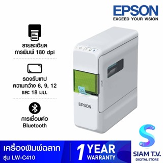 เครื่องพิมพ์ฉลาก EPSON LW-C410 โดย สยามทีวี by Siam T.V.