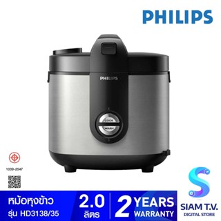 PHILIPS Rice Cooker หม้อหุงข้าวธรรมดาแบบอุ่นทิพย์ รุ่น HD3138/35 ความจุ 2ลิตร  สีดำเทา โดย สยามทีวี by Siam T.V.