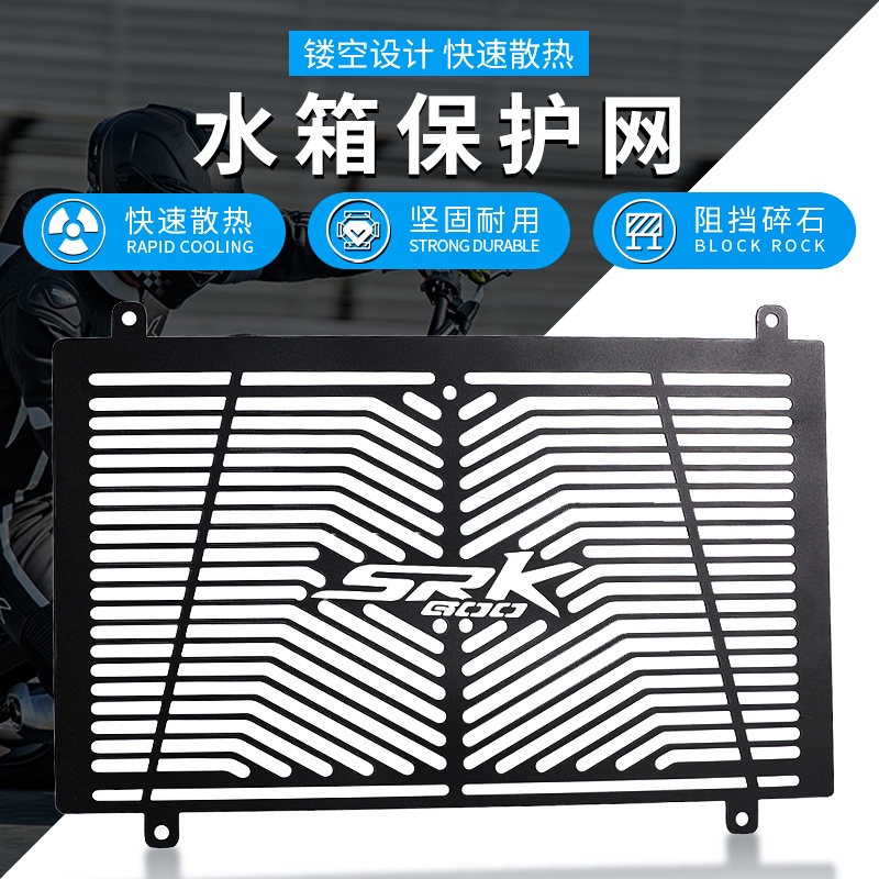 ตาข่ายป้องกันหม้อน้ํา สําหรับ QJ Money Jiangsai 600 550 250 Chase 350SRK Chase 600