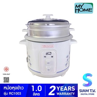 MY HOME หม้อหุงข้าวพร้อมซึ้งนึ่ง ขนาด 1.0 ลิตร รุ่น SRC-1003 โดย สยามทีวี by Siam T.V.