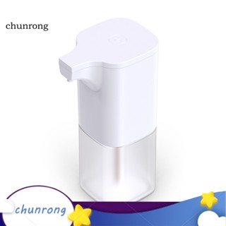 Chunrong เครื่องจ่ายสบู่โฟมอัตโนมัติ ไม่ต้องสัมผัส 350 มล. สําหรับห้องน้ํา