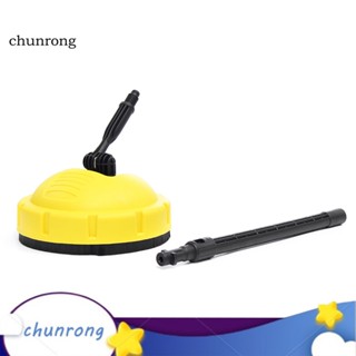 Chunrong แปรงทําความสะอาดพื้นผิวรถยนต์ แรงดันสูง สําหรับ Karcher K2 K3 K4 K5