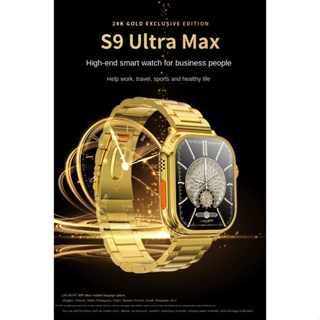 ใหม่ นาฬิกาข้อมือสมาร์ทวอทช์ S9 Ultra Max Gold Series 9 บลูทูธ ไร้สาย 2.08 นิ้ว NFC GPS ติดตามการโทร เล่นกีฬา สําหรับผู้ชาย