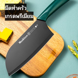 มีดหั่นเนื้อชนิดคมพิเศษใช้สำหรับทำอาหาร