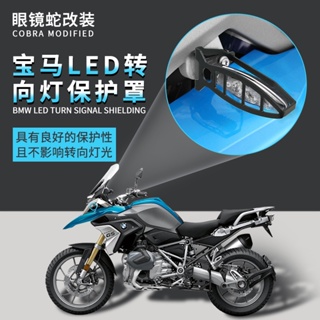 ฝาครอบป้องกันไฟเลี้ยว ด้านหน้า และด้านหลัง สําหรับ BMW F750 F850GS R1200 R1250GS ADV G310R