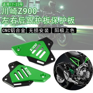 ฝาครอบป้องกันเท้า ด้านหลัง อะลูมิเนียมอัลลอย CNC สําหรับ Kawasaki Z900 17-23