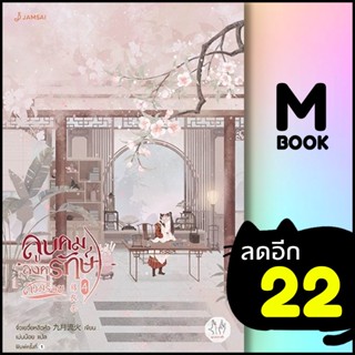 ลูบคมองครักษ์สวมรอย 1-4 | แจ่มใส จิ่วเยวี่ยหลิวหั่ว