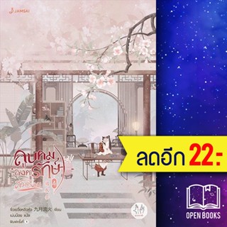 ลูบคมองครักษ์สวมรอย 1-4 | แจ่มใส จิ่วเยวี่ยหลิวหั่ว