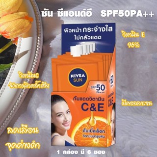 นีเวีย ซัน ซีแอนด์อี  SPF50PA++ (1กล่องมี6ซอง)