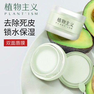 Hot Sale# botanist lip mask lip balm female student moisturizing moisturizing hydrating desalinating lip lines dedead skin dry Peeling cream 8cc