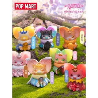 [พร้อมส่ง] ของแท้ ของเล่นตุ๊กตา POPMART POPMART YOKI Gem Little Prince Series Mystery Box น่ารัก สําหรับตกแต่ง HRK1