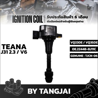 คอยล์จุดระเบิด NISSAN TEANA J31 2.3L/V6 VQ23DE VQ35DE OE.22448-8J11C BY TANGJAI