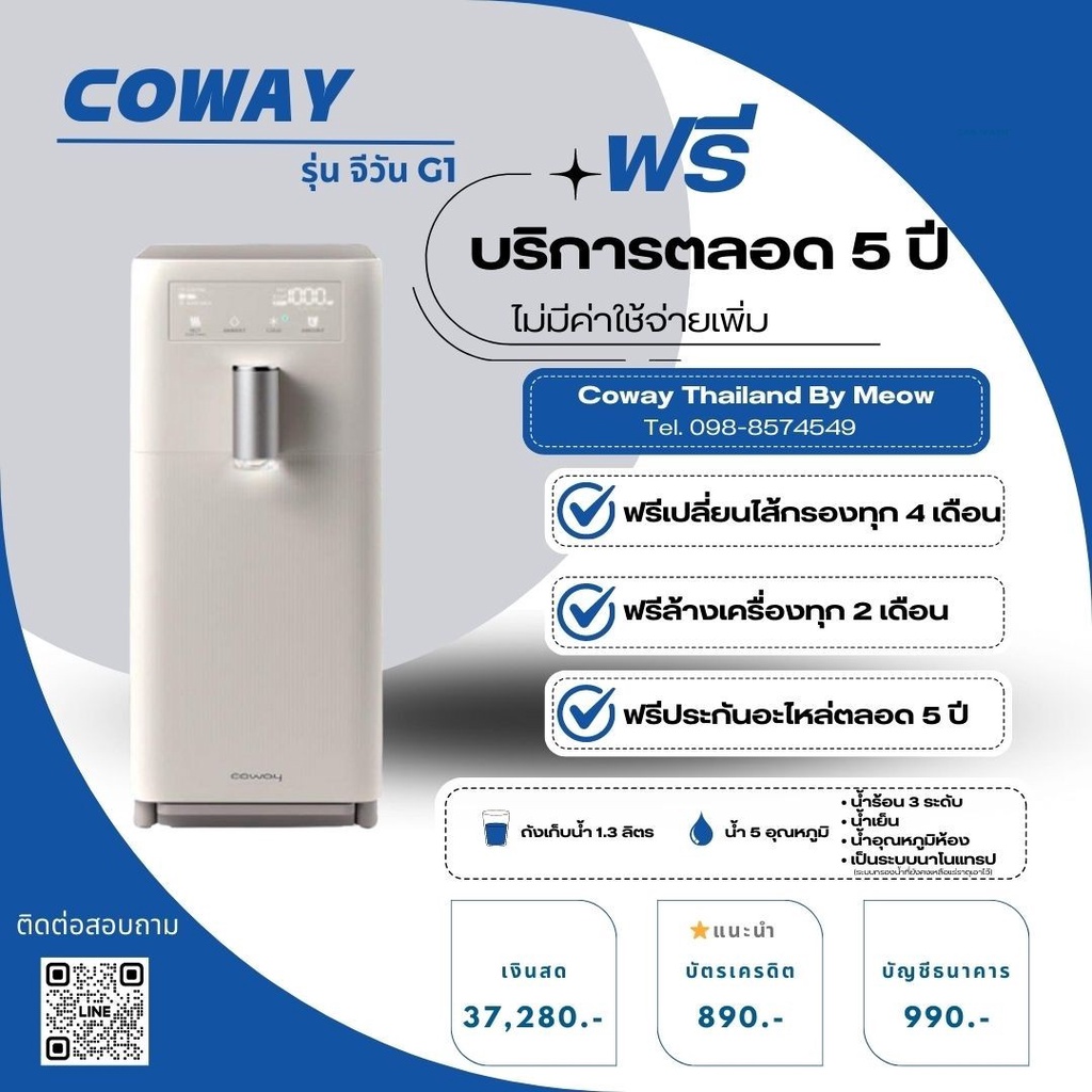 Coway  เครื่องกรองน้ำ Coway รุ่น G 1/CHP-6200N จ่ายรายเดือน 890-990บาท