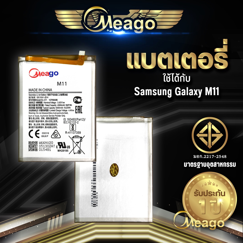 Meago แบตเตอรี่สำหรับ Samsung M11 / Galaxy M11 / HQ-S71 / GB-31241-2014 / M115 แบตซัมซุง สินค้ามีรับ