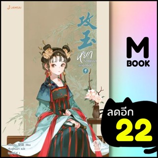 หยกรัตติกาลแห่งฉางอัน 1-2 | แจ่มใส หนิงหล่ง