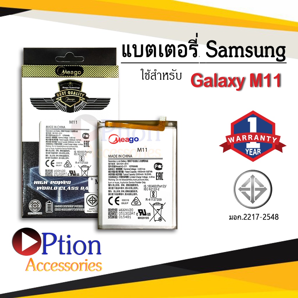 แบตสำหรับ Samsung M11 / Galaxy M11 / HQ-S71 / GB-31241-2014 / M115 แบตซัมซุง สินค้ามีรับประกัน