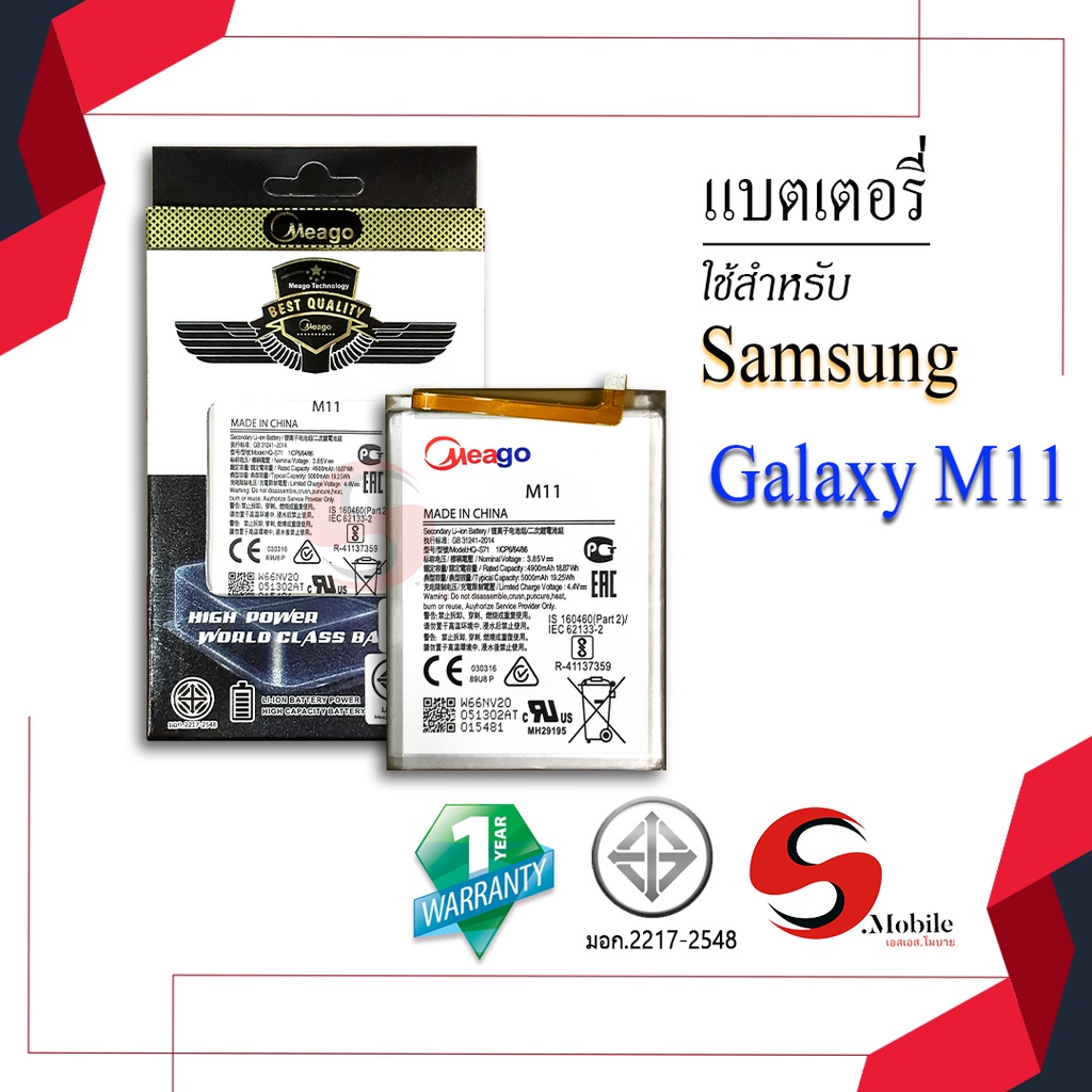 แบตสำหรับ Samsung M11 / Galaxy M11 / HQ-S71 / GB-31241-2014 / M115 แบตซัมซุง สินค้ามีรับประกัน
