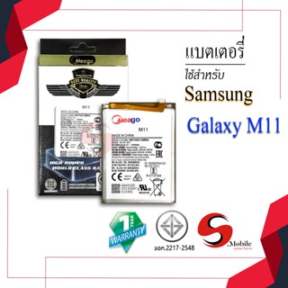 แบตสำหรับ Samsung M11 / HQ-S71 / GB-31241-2014 แบตโทรศัพท์ Samsung M 11 แบตเตอรี่ แบตแท้ 100% รับประกัน 1ปี