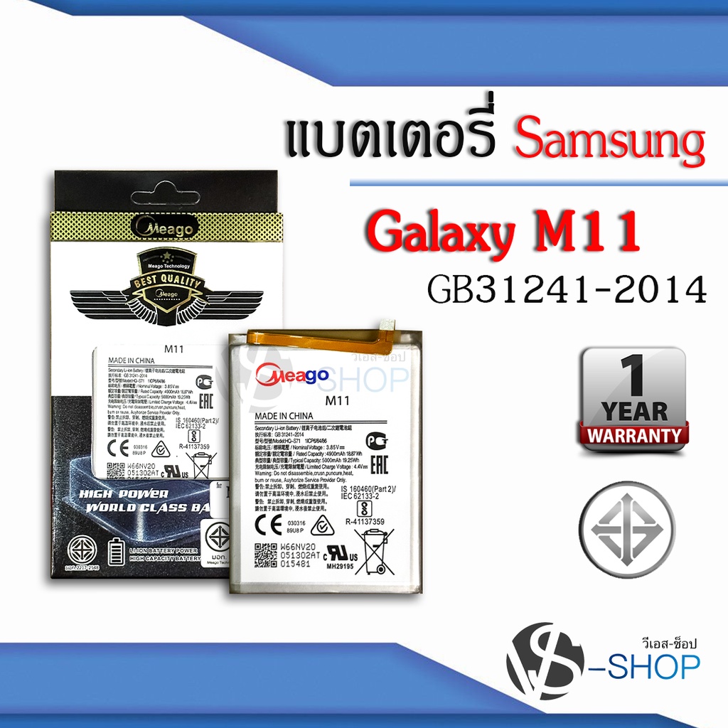 แบตมือถือ Samsung M11 / Galaxy M11 / HQ-S71 / GB-31241-2014 / M115 แบตซัมซุง สินค้ามีรับประกัน