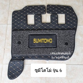 พรมปูพื้น ซูมิโตโม่ SUMITOMO รุ่น6 SH200-6