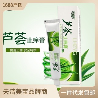 Hot Sale# aloe nourishing cream aloe skin care ointment skin nourishing mosquito bites daily care products 8cc