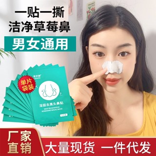 Hot Sale# blackhead remover nose sticker for male and female students use cleaning pores to tear blackhead nose sticker film to Remove strawberry nose blackhead sticker in stock 8cc