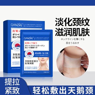 Tiktok explosion# Liusheng peptide Collagen Neck membrane lifting and tightening neck fading neck wrinkles polypeptide mask neck care neck mask 8.31zs