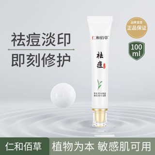 Shopkeepers selection# Renhe Baicao Anti-Acne Essence condensation anti-acne fading acne marks balance water and oil repair skin 8.25N