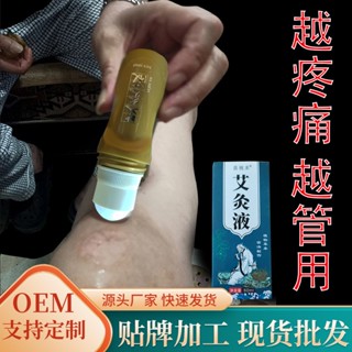 Shopkeepers selection# moxa liquid massage oil roll-ball daub moxa velvet heating liquid film-forming herbal massage oil daub essential oil 50ml8.25N