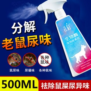 Spot-made deodorant for removing mouse excrement, urine smell, cat, dog, urine smell