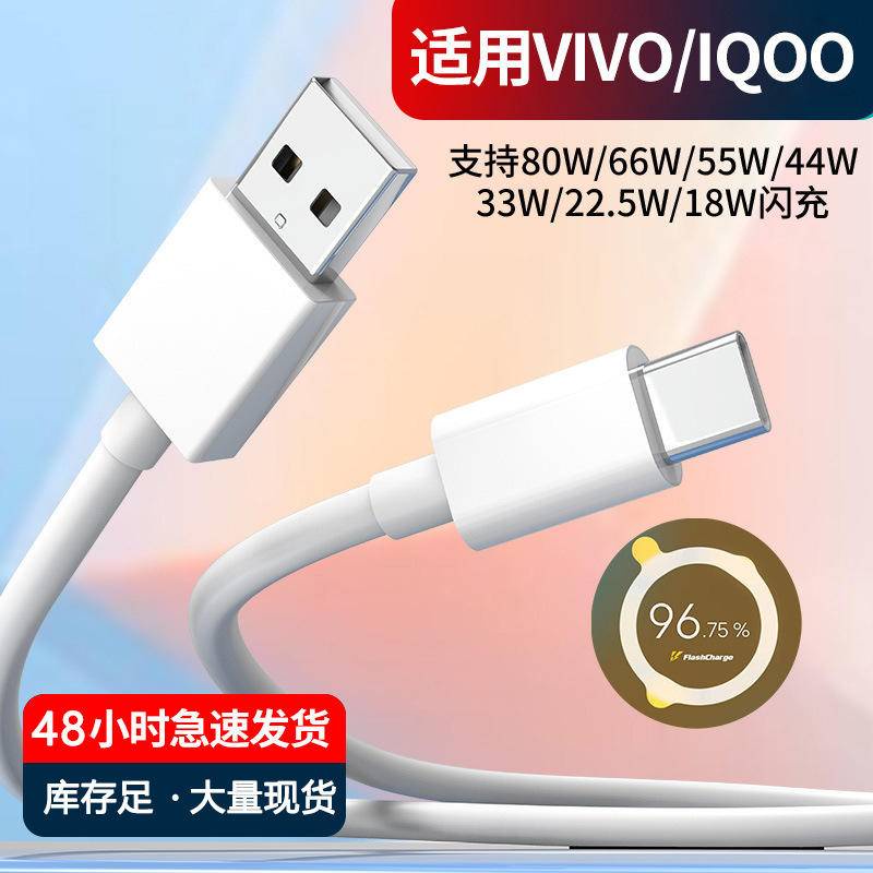 สายชาร์จ vivo 120W ที่สามารถใช้งานได้ iqoo สายข้อมูลโทรศัพท์มือถือ สายชาร์จเร็ว Vivo 200W TypeC รองร