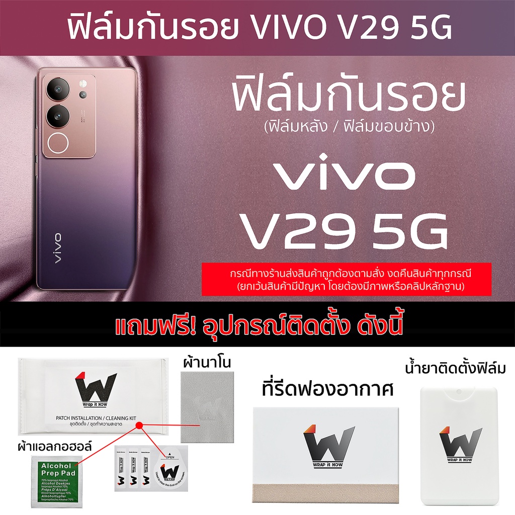 VIVO V29 5G / V29 / V295G / VivoV29 ฟิล์มกันรอย ฟิล์มรอบตัว ฟิล์มหลังเต็ม ฟิล์มขอบข้าง ฟิล์มวีโว่ ฟิ