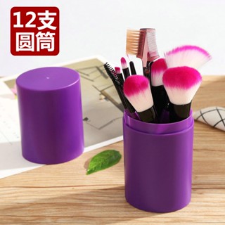 Spot second hair# beginners soft hair does not prick face 12 barrels makeup tools portable full set eye shadow brush blush brush lip brush 8.cc