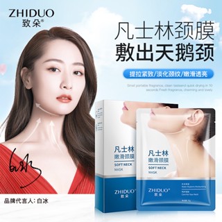 Spot second hair# zhi duo Vaseline tender and smooth neck mask hydrating and brightening skin beauty neck cream moisturizing and light neck pattern neck mask stickers generation hair 8.cc