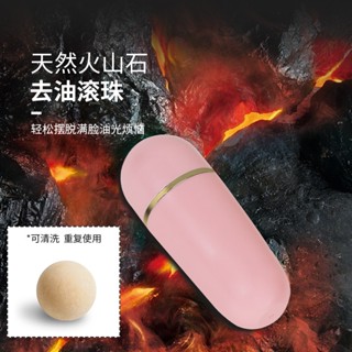 Spot second hair# TikTok explosion volcanic rock oil-absorbing ball oil-absorbing ball shrink pores makeup oil-removing oil-absorbing beauty stick portable 8.cc