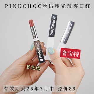 Stock to July 25 Source price 89 PINKCHOC foggy surface velvet matte mist lipstick velvet moisturizing no card 0731hw