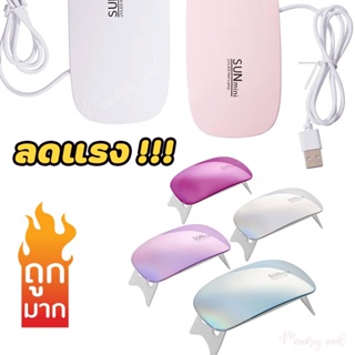 (เลือกสีได้) เครื่องเป่าเล็บเจล UV 6W 45 60s SUNmini2 โคมไฟ Led USB รูปหนู พกพา ชมพู สําหรับทําเล็บเจล