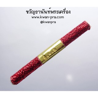หลวงพ่อเมียน วัดจะเนียงวนาราม ตะกรุดเฮงเหนือใคร มีชัยเหนือเซียนบ่อน (KP3473)