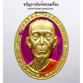 หลวงปู่โต๊ะ วัดถ้ำสิงโตทอง มงคลเศรษฐี 135 ปี ชาติกาล (KP3472)