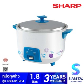 SHARP หม้อหุงข้าว ขนาด 1.8 ลิตร รุ่น KSH-Q18 โดย สยามทีวี by Siam T.V.