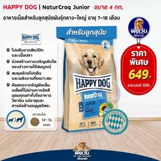 Happy dog NaturCroq Junior อ.สุนัขพันธุ์ใหญ่ 7-18 เดือน เนื้อไก่+ปลา) 4 Kg.