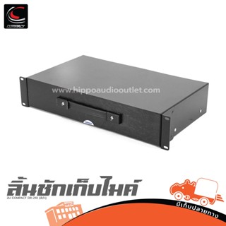 ลิ้นชักเก็บไมค์ 2U COMPACT DR 210 (สีดำ) ฮิปโป ออดิโอ Hippo Audio