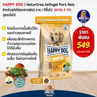 Happy Dog NatureCroq Geflugel Pur &amp; Reis  สุนัขโตพันธุ์กลาง ใหญ่ เนื้อไก่ 4kg.