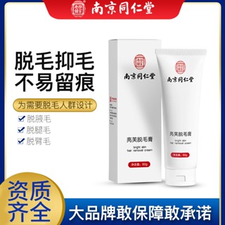 [Daily optimization] aofulai 60g hair removal cream Nanjing Tongrentang Liangfu body leg hair removal cream underarm hair removal cream wholesale 8/21