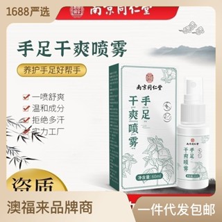 [Daily optimization] Nanjing Tongrentang dry spray for hands and feet to stop hand sweat and foot sweat to remove palm root sweat and sweat-relieving spray 8/21