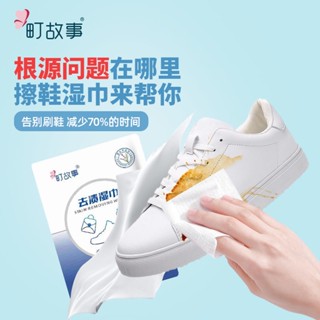 [Daily optimization] story of the town wet wipes white shoes yellow stain-removing wet wipes independent packaging wash-free cleaning portable 8/21